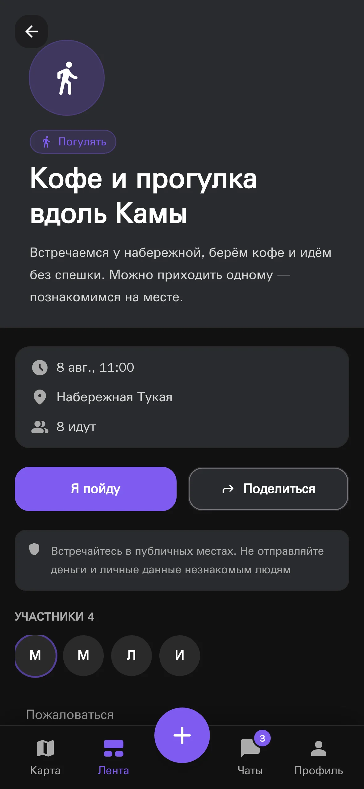 Экран городской прогулки в приложении Spotted